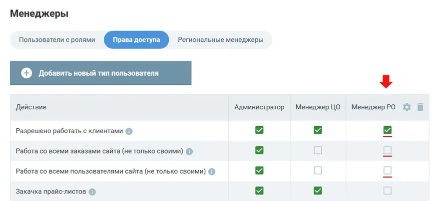 сохранение новой роли