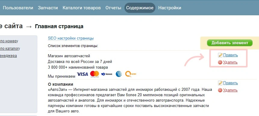 редактирование главной страницы