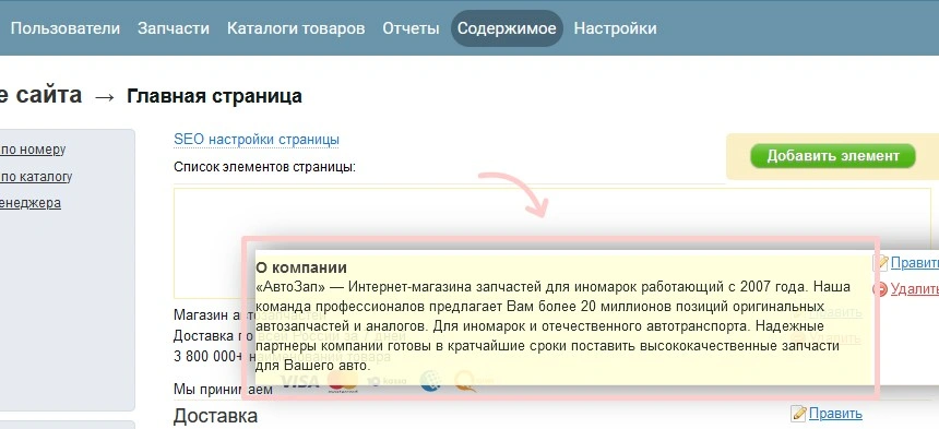 перемещение блоков на главной странице