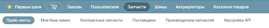 навигация прайс листы