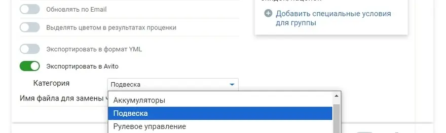 переключатель экспортировать в avito
