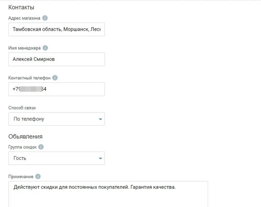 контактные данные