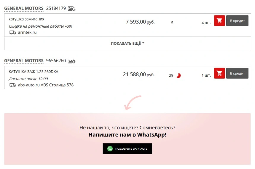 список результатов поиска