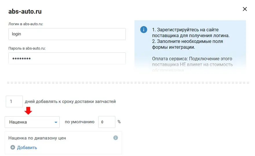 наценка для поставщика