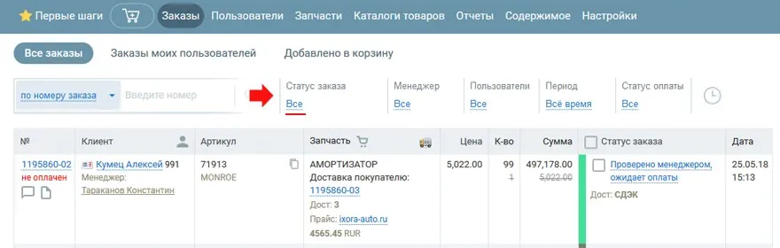 редактирование статусов заказов
