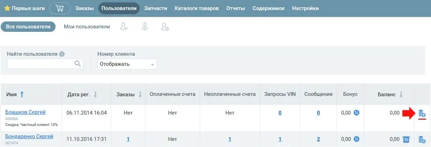 контроль за оплатой и баланс клиента