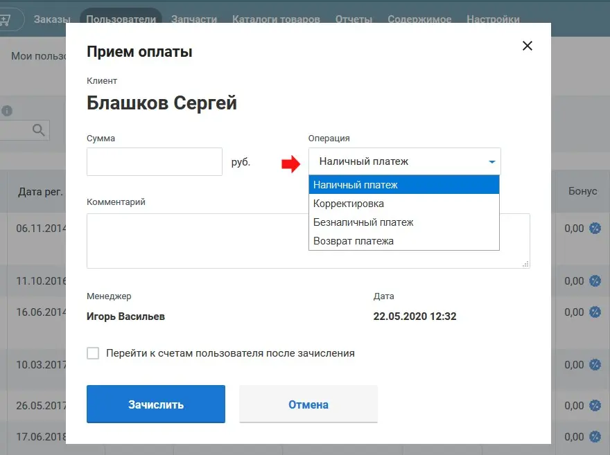меню приема оплаты