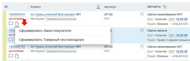 сформировать документ
