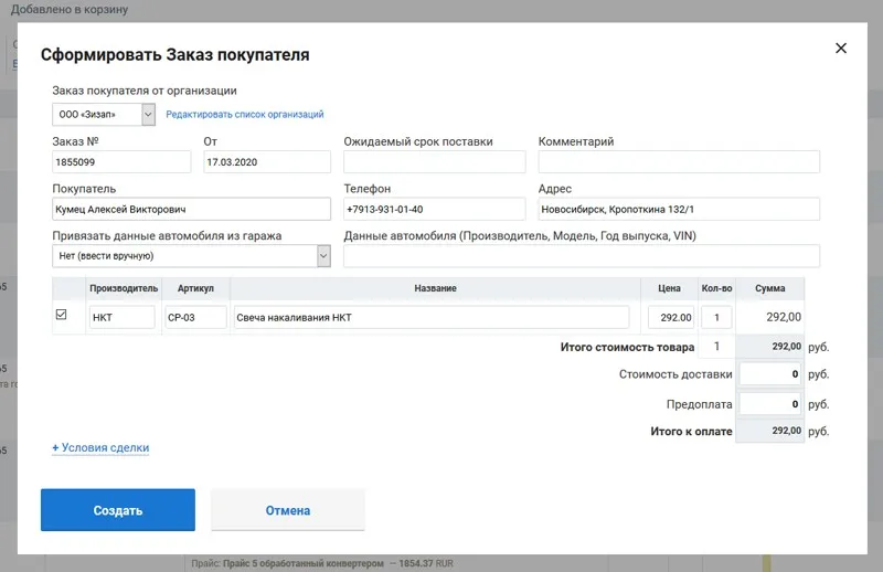 документ заказ покупателя