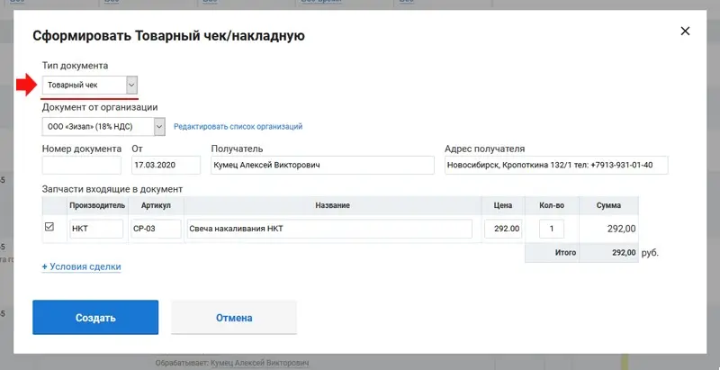 товарный чек