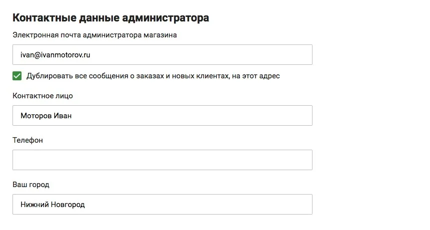 контактные данные администратора