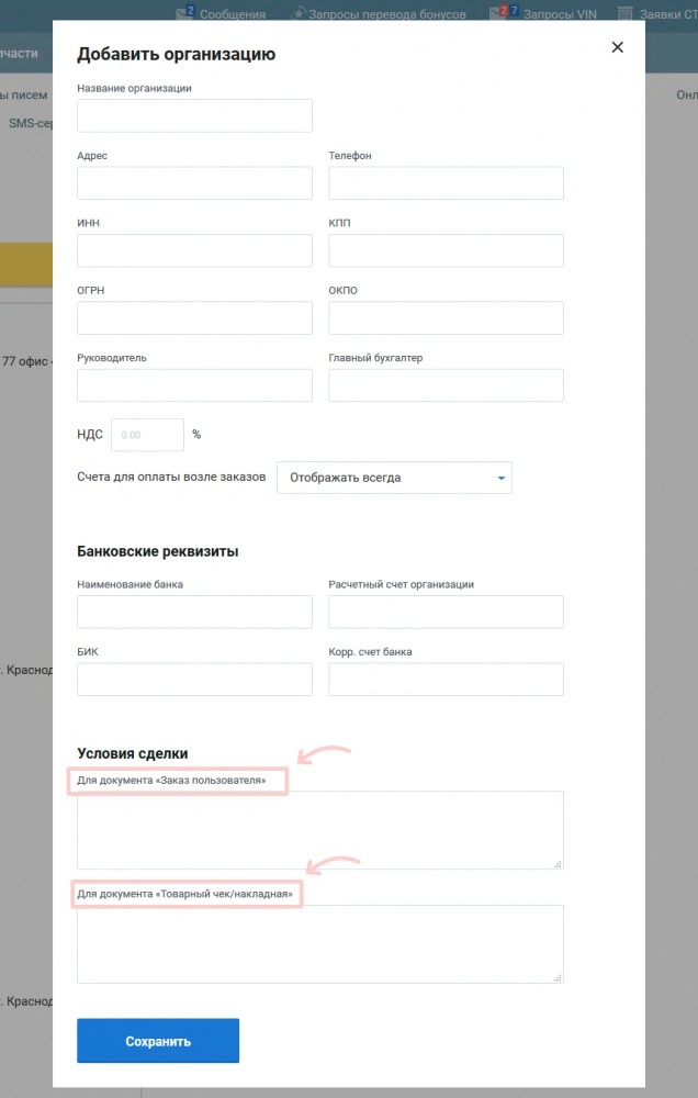 окно добавить организацию