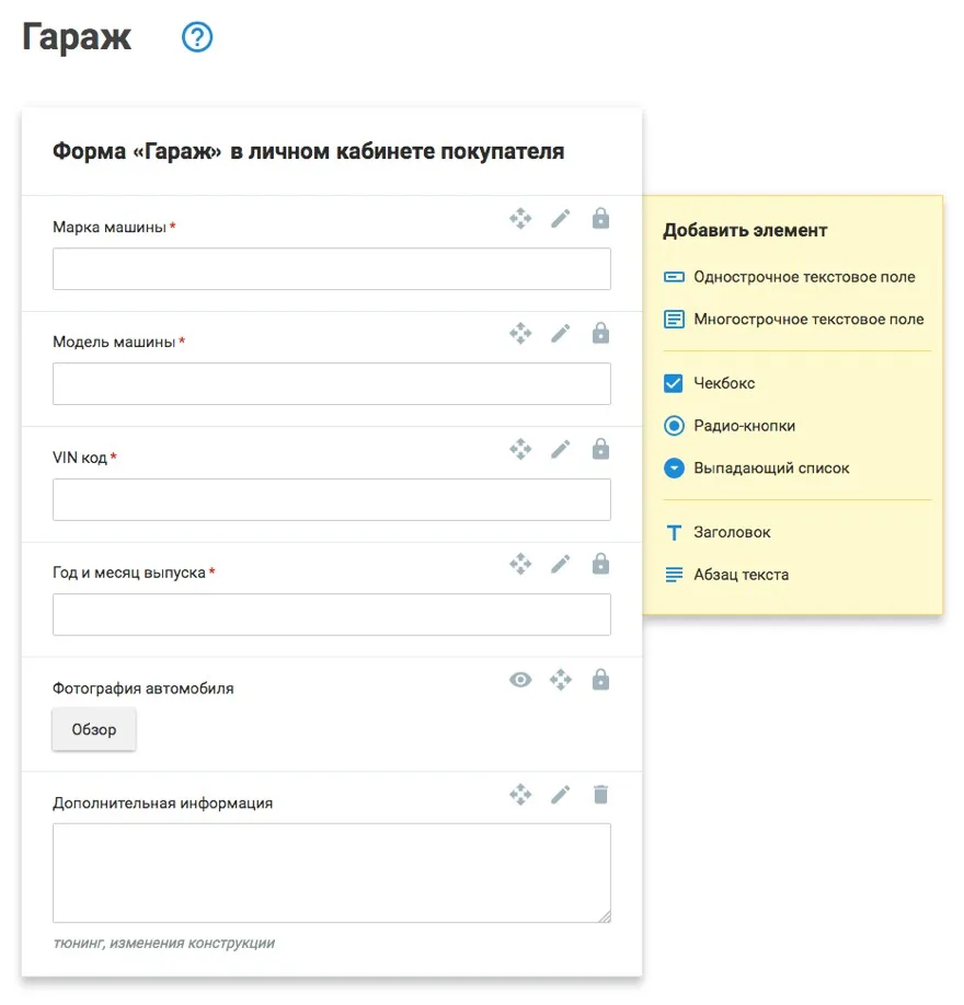 форма гараж