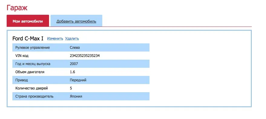 Гараж на странице магазина