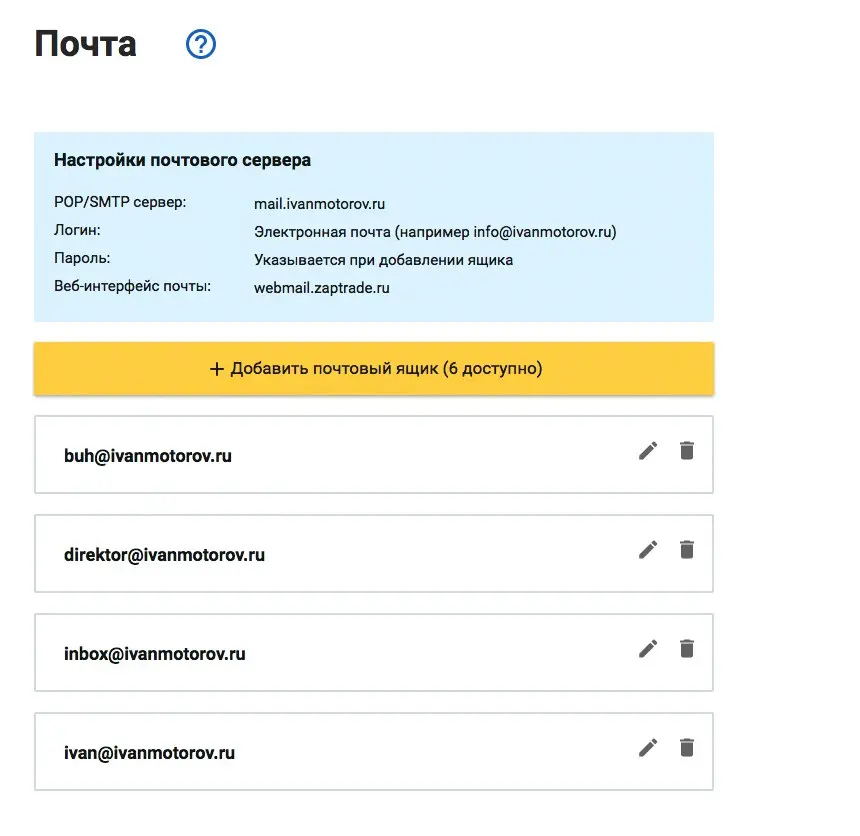 создать почтовый ящик