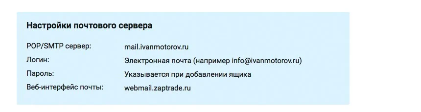 настройки почтового ящика