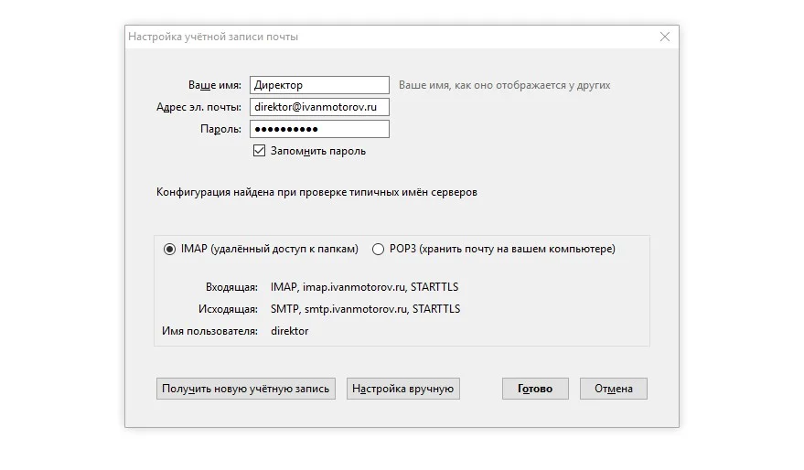 пример настройеи почтового сервера