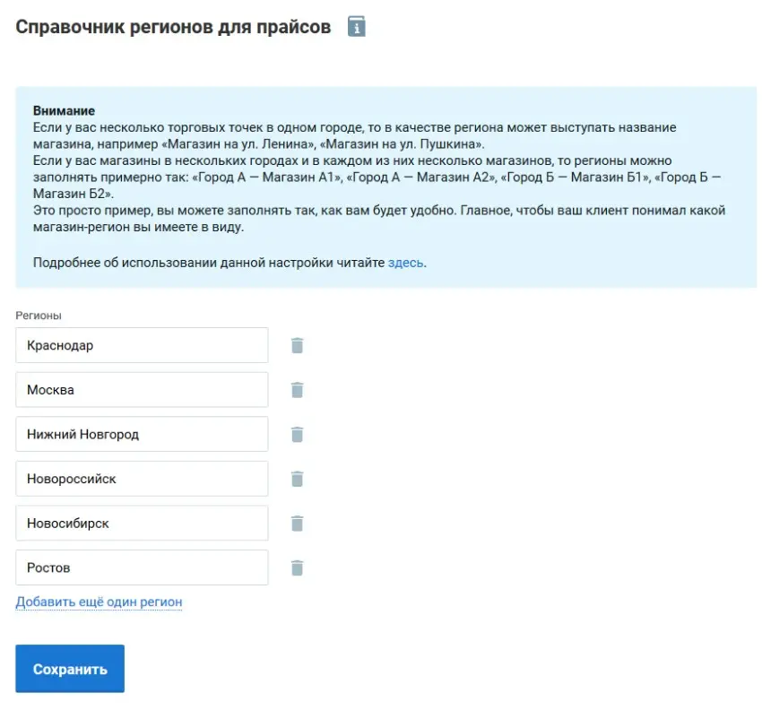 справочник регионов для прайса