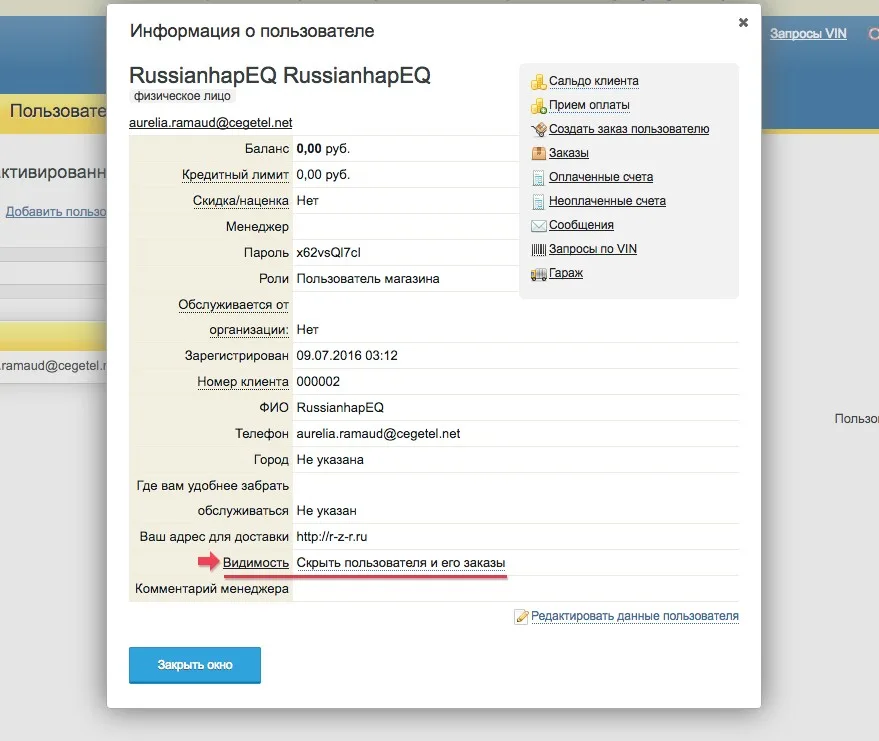 скрытые пользователя