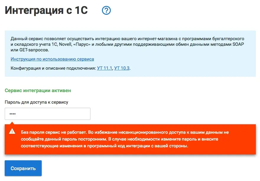 интеграция с 1С