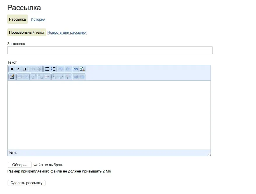 форма рассылки