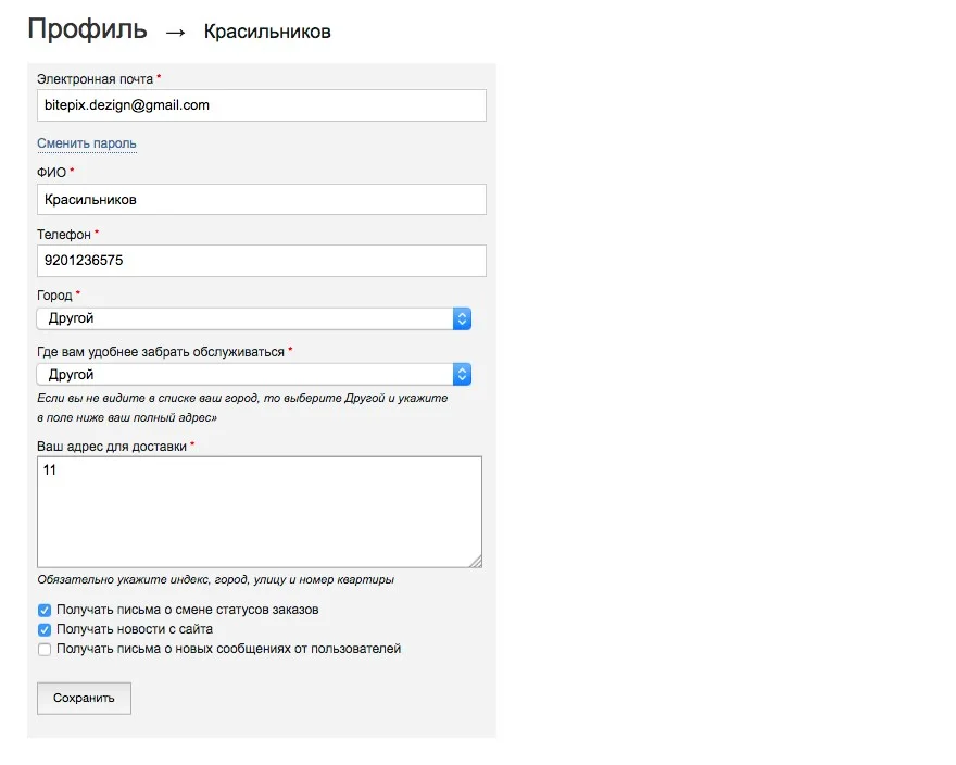 редактирование данных администратора сайта