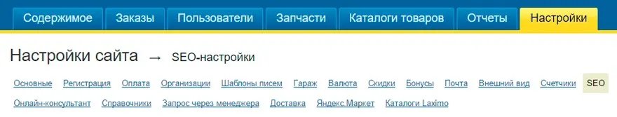 seo-настройки магазина