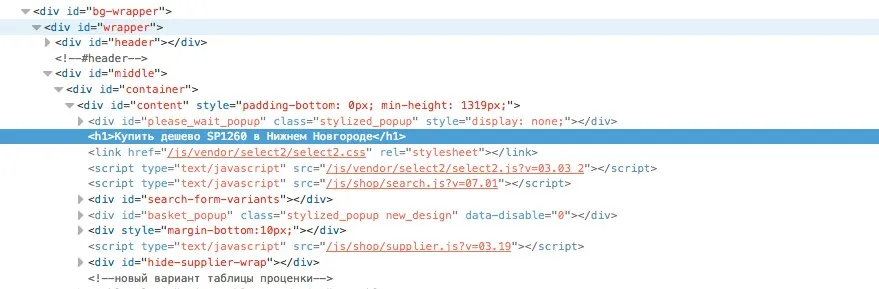 Вид в коде страницы для поисковых роботов