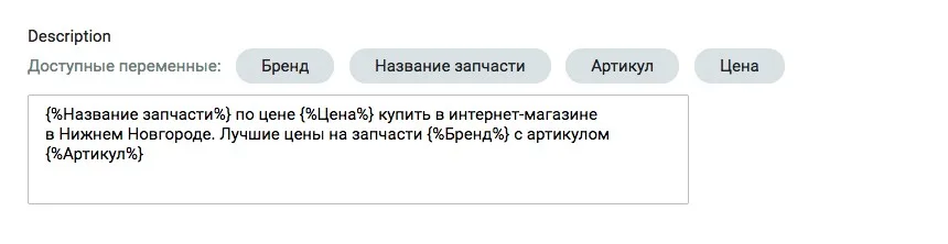 шаблон метатега description