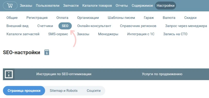 SEO настройки в админке магазина