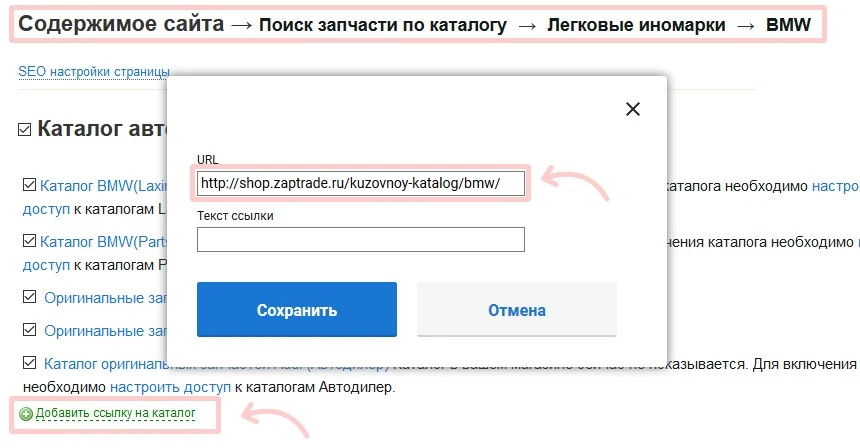 Поиск по каталогу. Настройки