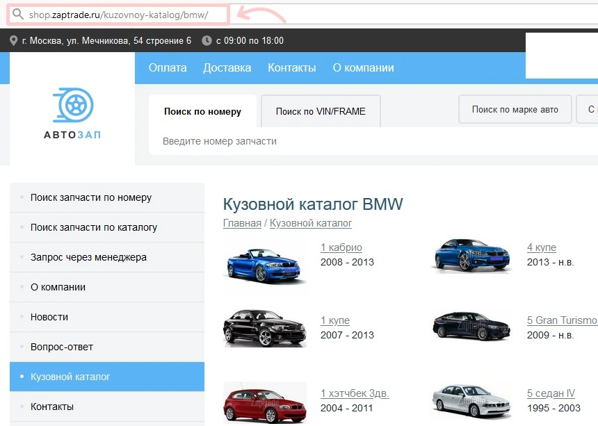 Кузовной каталог