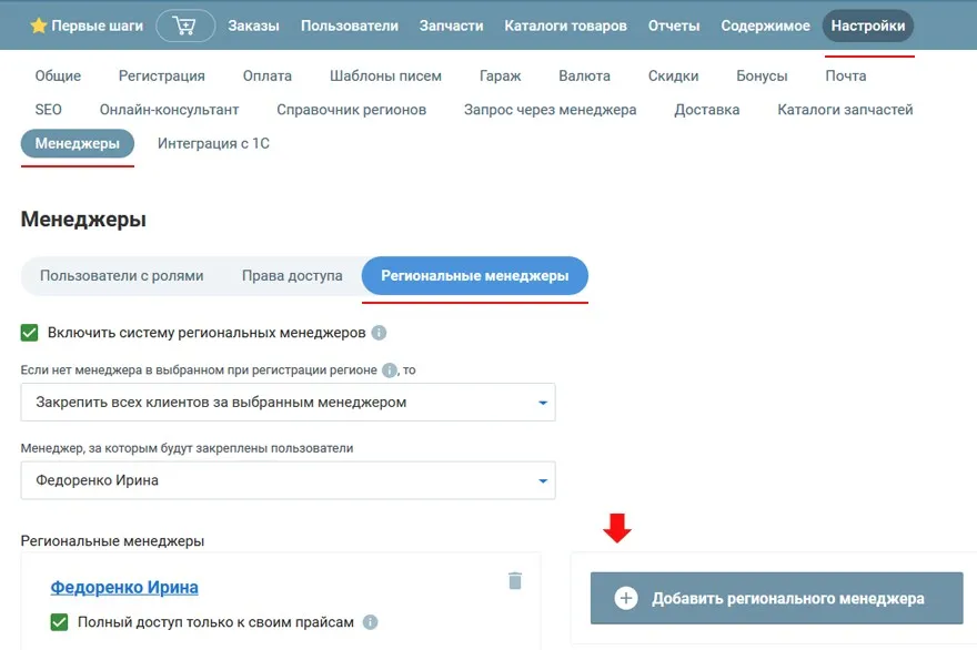 Региональные менеджеры