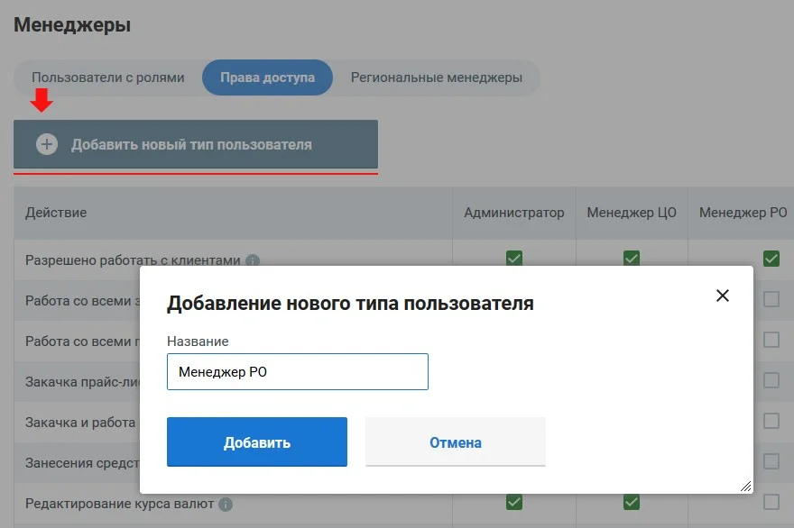 права доступа