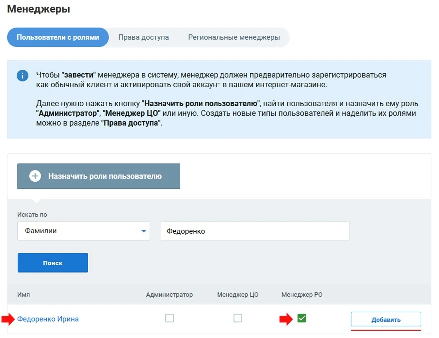 назначение пользователя