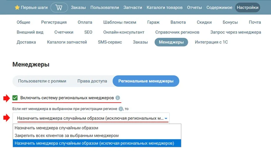 прикрепление менеджера к региону
