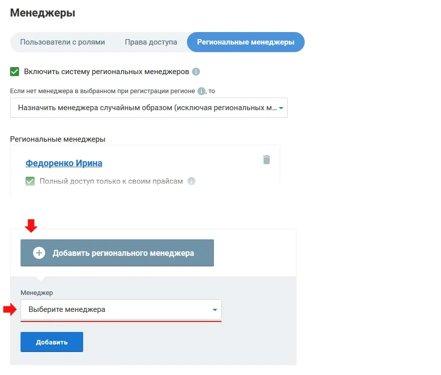 выбор регионального менеджера