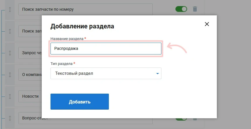 Добавление раздела