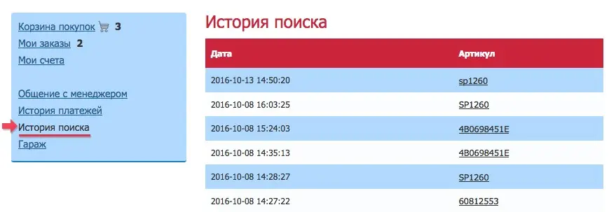 История поиска