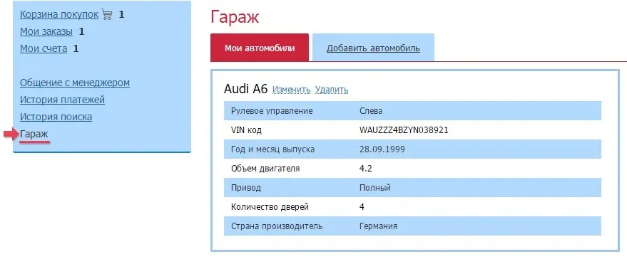 Гараж
