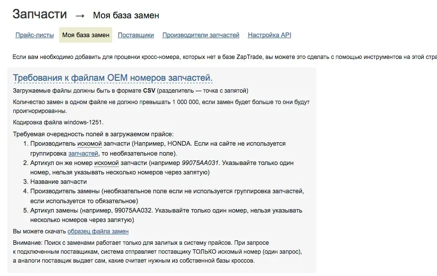 база замен правила