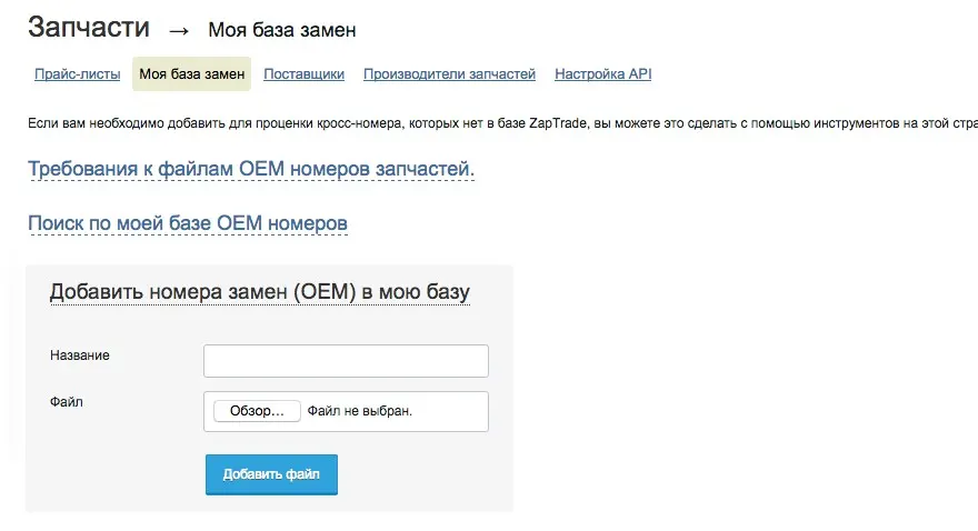 добавление номера замены