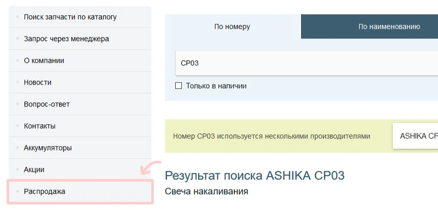 Пункт раздела в меню