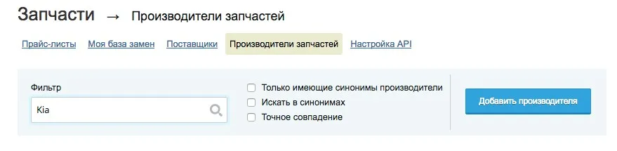 фильтр производителей запчастей