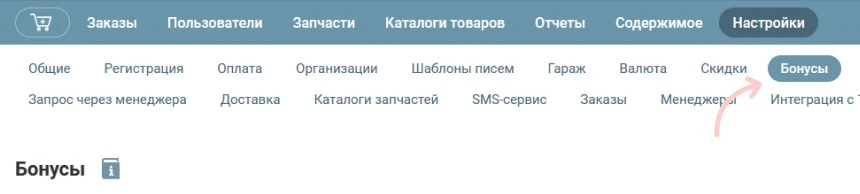 Бонусы меню