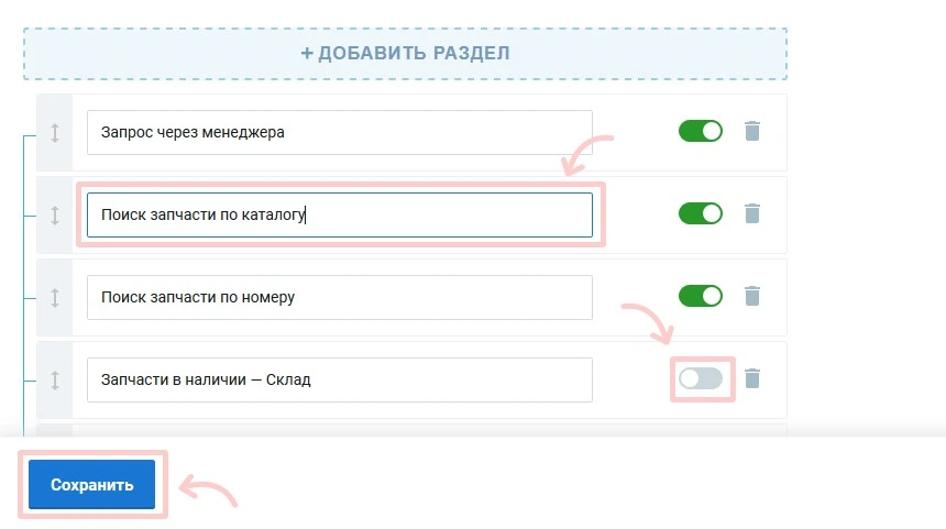 сохранение раздела