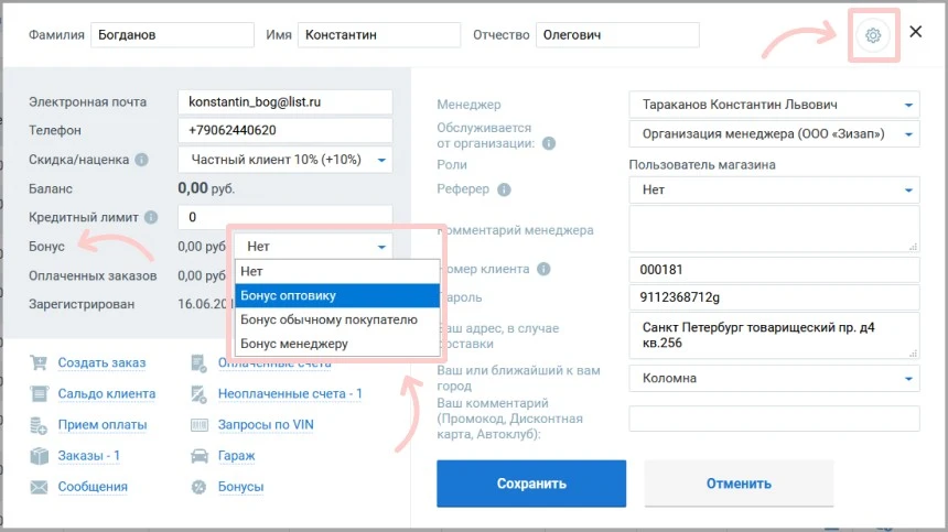 Бонусные схемы