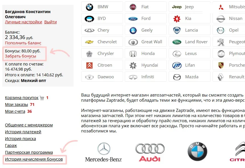 Бонусы с клиенсткой стороны