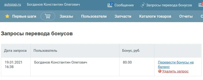 Интерфейс для перевода бонусных начислений