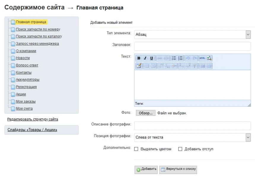 Типы элементов страницы